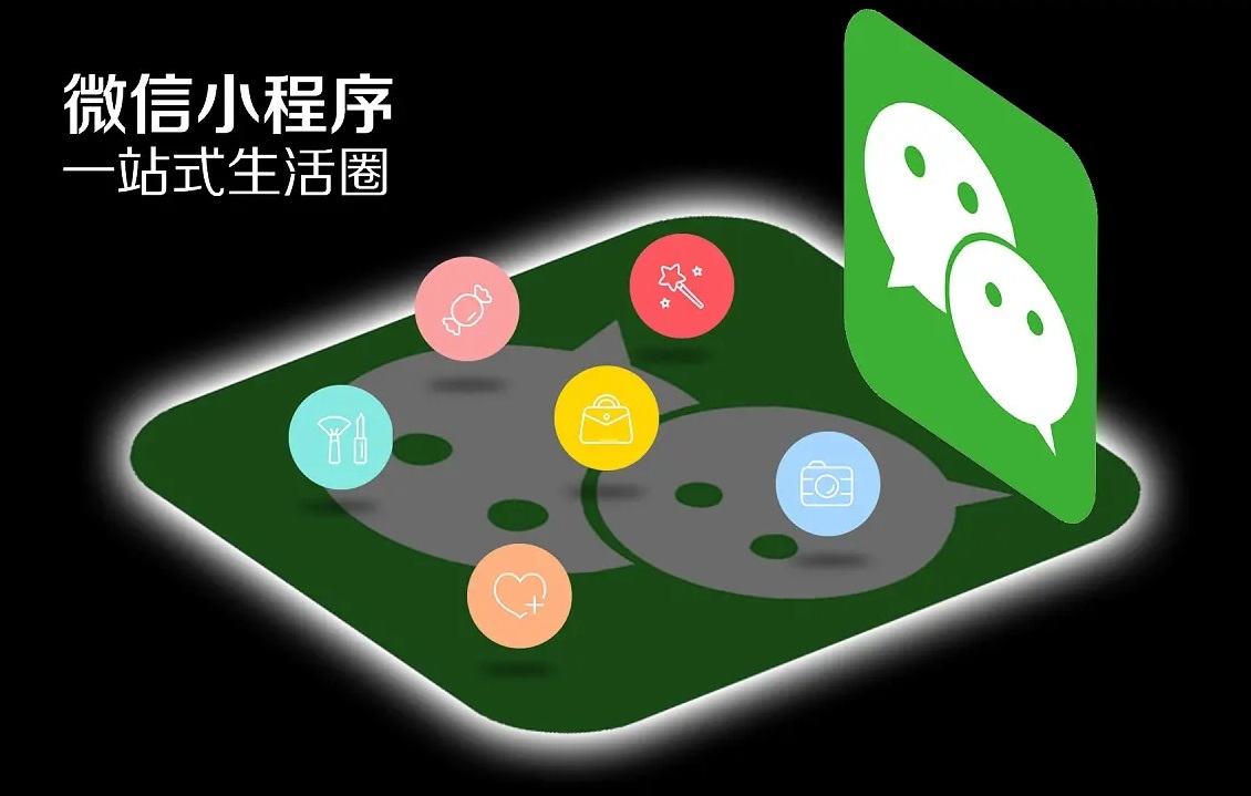 如何利用小程序將互聯網生意再做一遍？