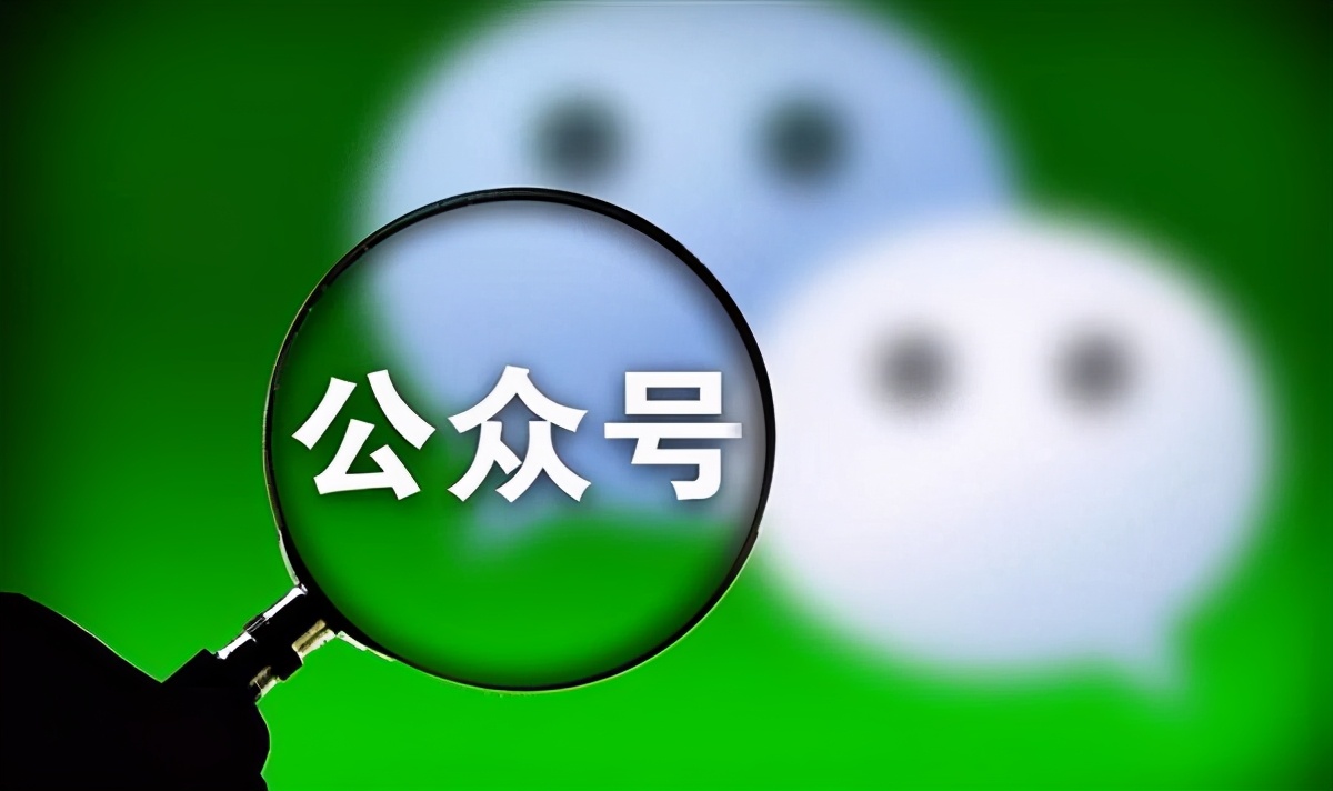 微信公眾號注冊 微信公眾號認證 微信公眾號注冊認證全過程解析