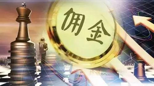 互聯(lián)網(wǎng)傭金最新消息(互聯(lián)網(wǎng)平臺(tái)傭金收入如何入賬)