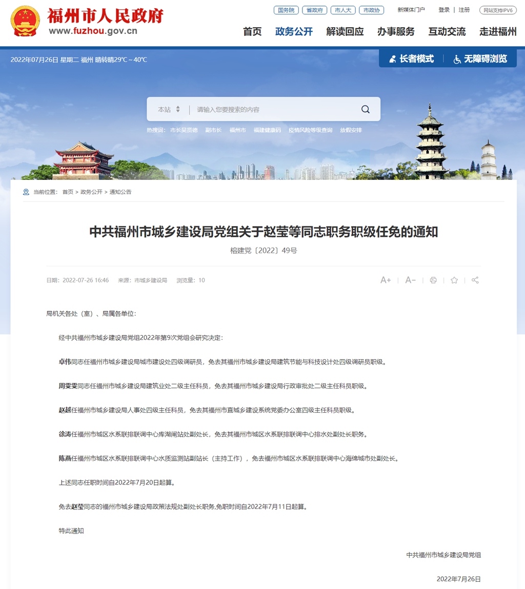 福州市城鄉(xiāng)建設(shè)委員會網(wǎng)站(福州市住房和城鄉(xiāng)建設(shè)管理委員會)