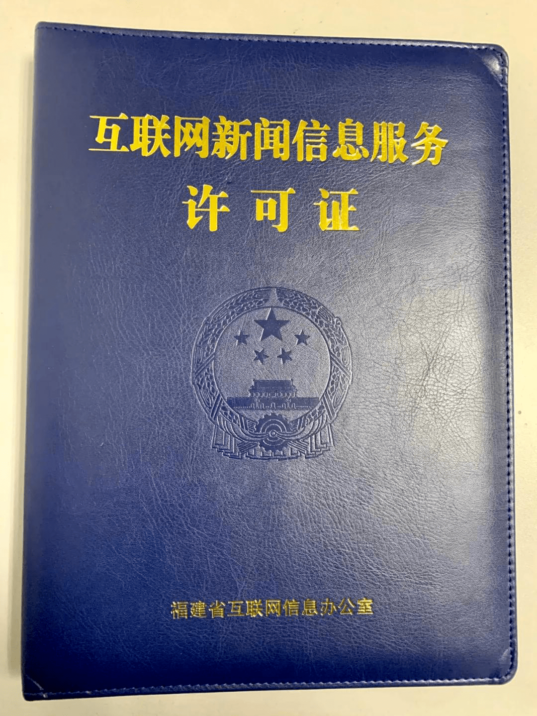 互聯(lián)網(wǎng)新聞媒體信箱(向社會公眾提供互聯(lián)網(wǎng)新聞信息服務(wù))