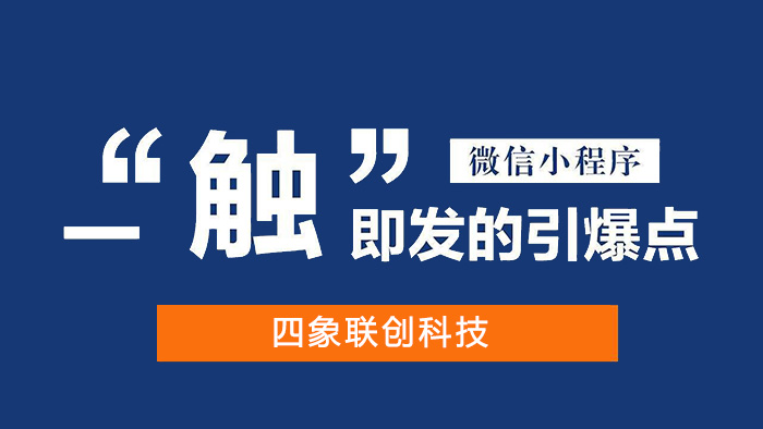 徐州企業(yè)小程序定制開(kāi)發(fā)(徐州企業(yè)小程序定制開(kāi)發(fā)公司)