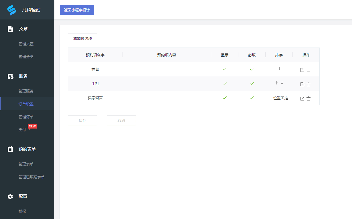 小程序開(kāi)發(fā)設(shè)置(小程序開(kāi)發(fā)設(shè)置在哪里找)