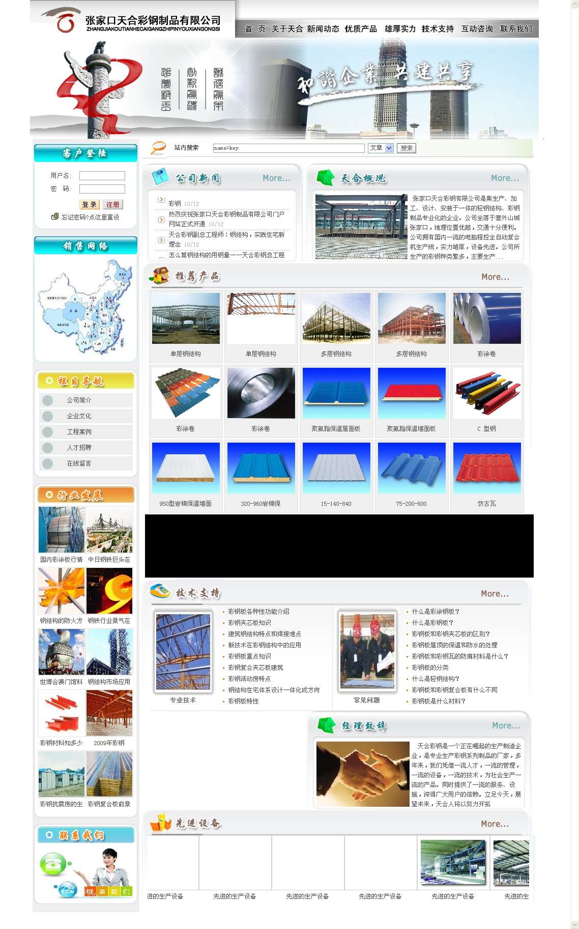 天津網站建設費(天津做個網站需要多少錢)