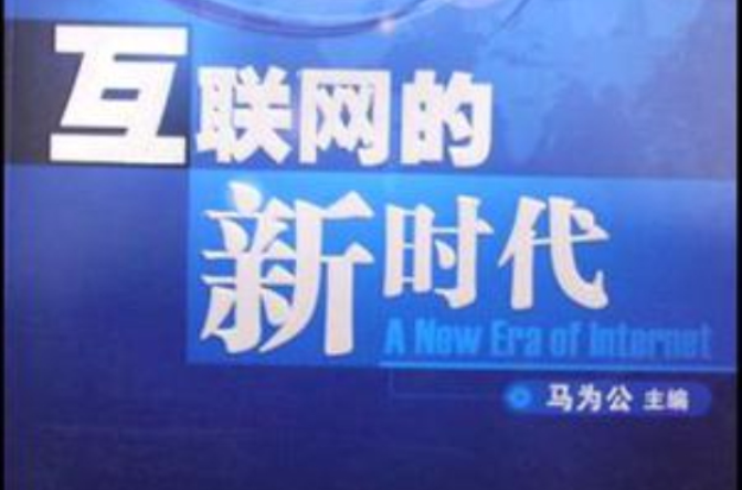 互聯網時代新聞發布(互聯網時代新聞發布發揮好融媒體作用)