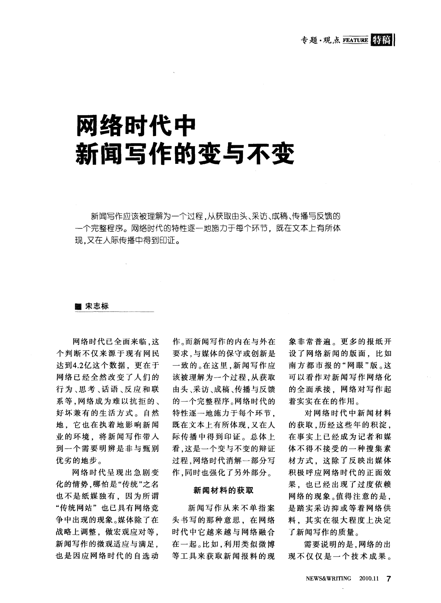 互聯(lián)網(wǎng)時代新聞生產之變(互聯(lián)網(wǎng)對新聞業(yè)產生了怎樣的變革)