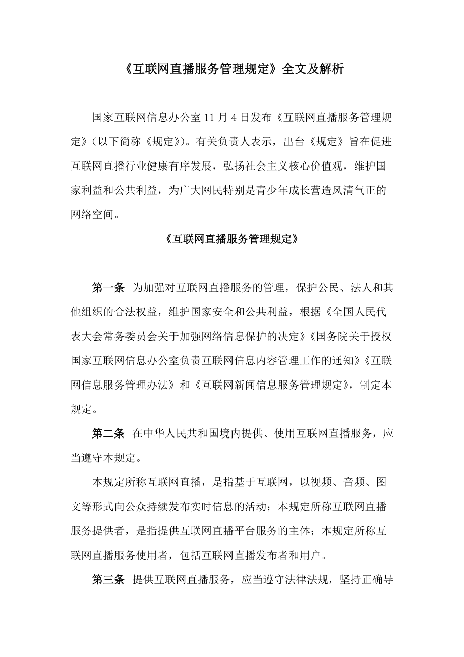互聯(lián)網(wǎng)新聞信息服務(wù)管理規(guī)(互聯(lián)網(wǎng)新聞信息服務(wù)管理辦法)