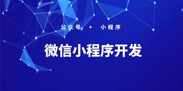 呂梁小程序開發(fā)服務(wù)(呂梁小程序開發(fā)服務(wù)平臺)