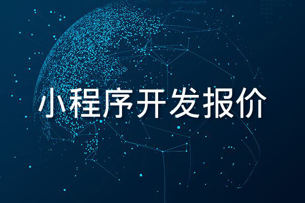開發小程序哪家正規公司(開發小程序哪家正規公司最好)