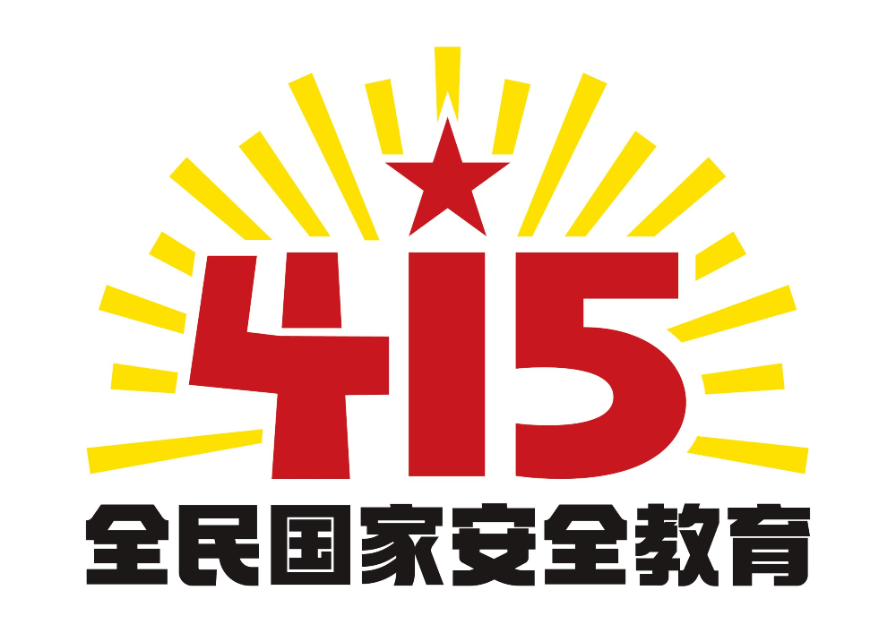 互聯(lián)網國家安全教育新聞(國家安全教育互聯(lián)網知識競賽)