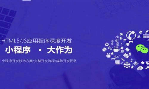 優(yōu)秀小程序開發(fā)公司(優(yōu)秀小程序開發(fā)公司有哪些)