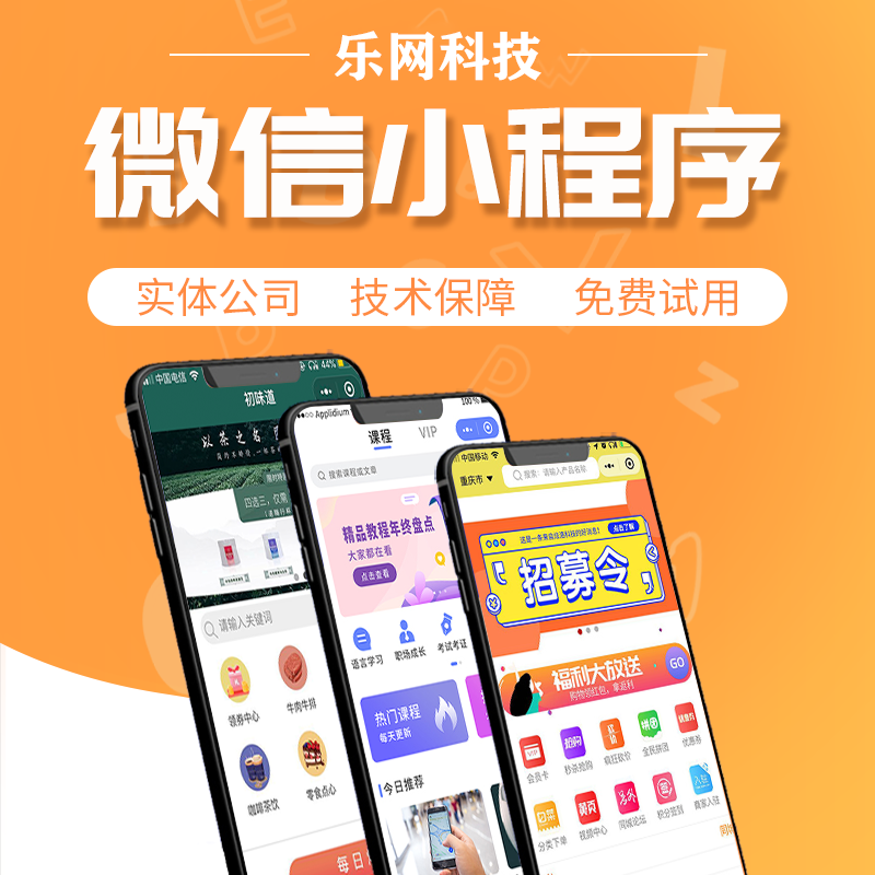新沂小程序開發(fā)模板電話的簡單介紹
