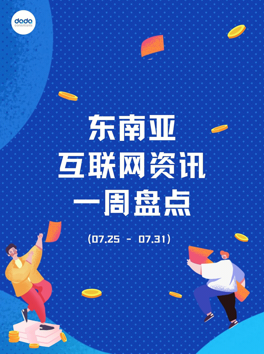 東南亞互聯網局勢最新消息(東南亞互聯網局勢最新消息視頻)