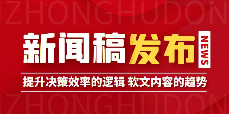 互聯(lián)網(wǎng)加新聞稿(有關(guān)互聯(lián)網(wǎng)的新聞稿)