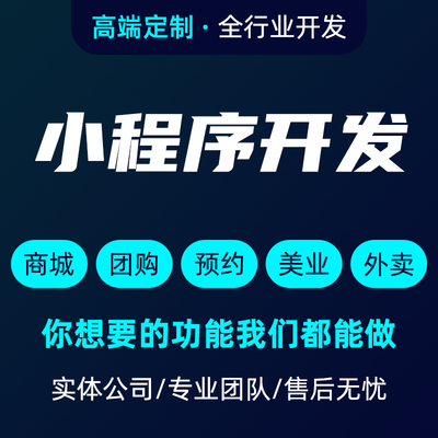 自貢游戲小程序開發(fā)定制(自貢游戲小程序開發(fā)定制公司)