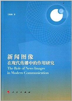 互聯(lián)網(wǎng)對(duì)新聞傳播(互聯(lián)網(wǎng)對(duì)新聞傳播的變革)