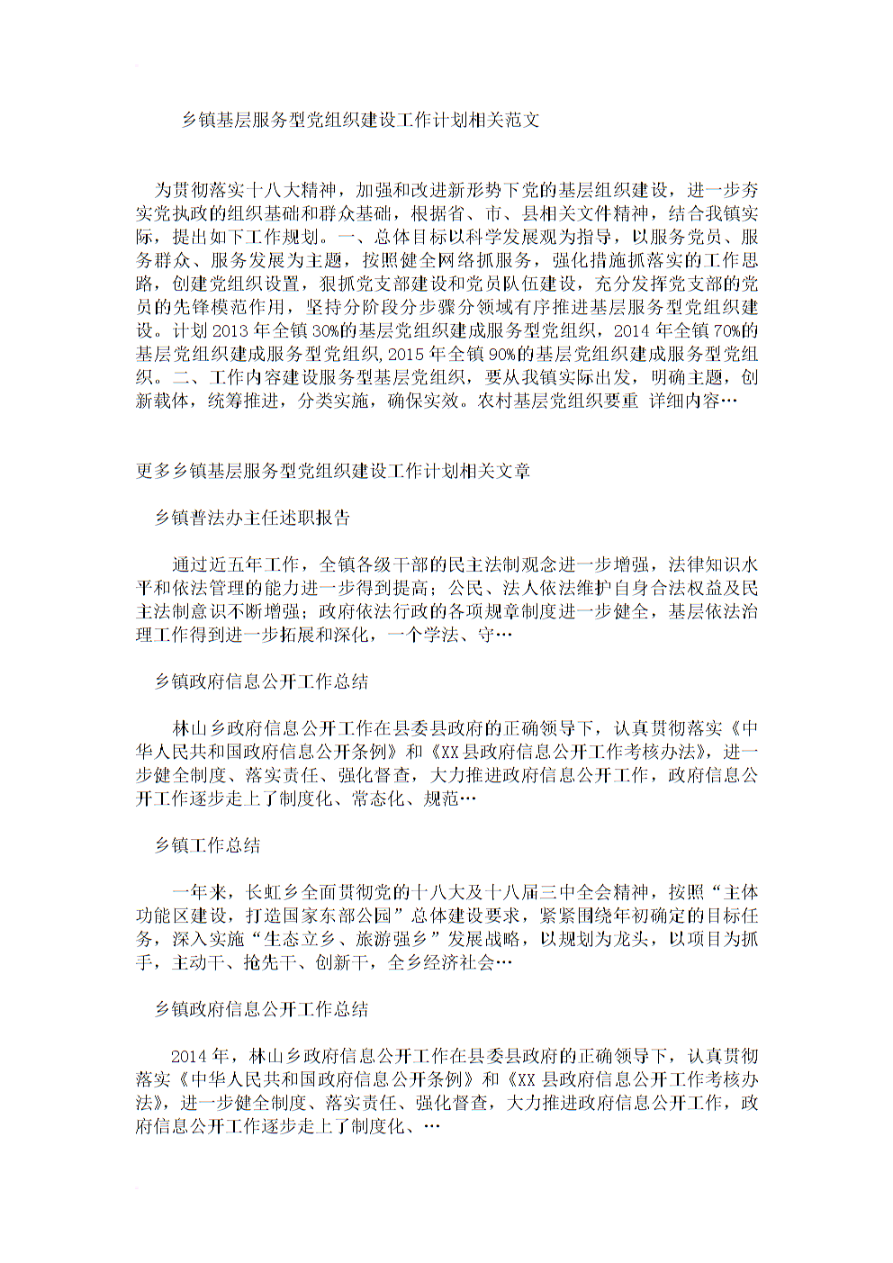 新聞網(wǎng)站建設(shè)工作計(jì)劃書(新聞網(wǎng)站建設(shè)工作計(jì)劃書范文)
