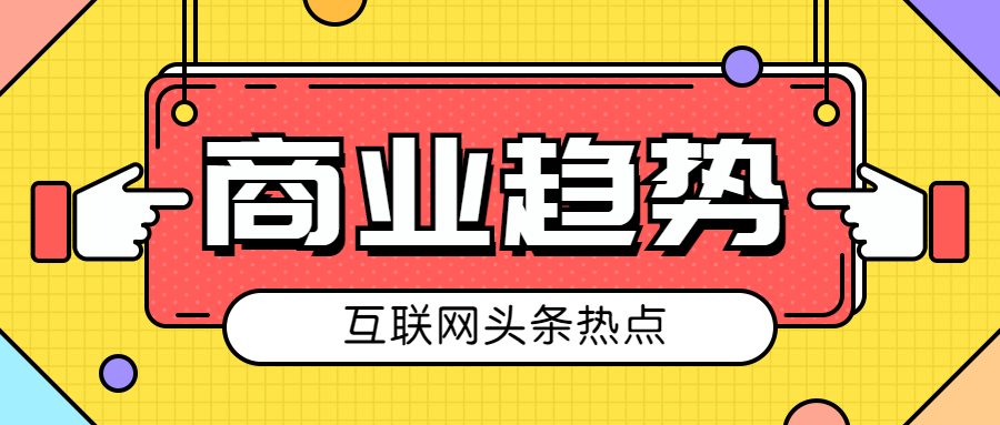 一分鐘了解互聯(lián)網(wǎng)新聞大事(有關(guān)互聯(lián)網(wǎng)的相關(guān)新聞)