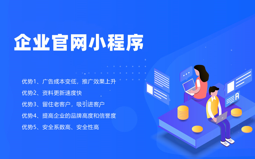 優秀企業小程序開發(優秀企業小程序開發案例)