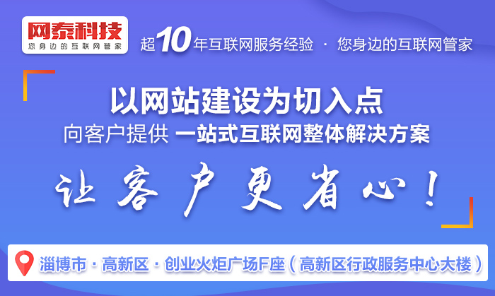 淄博網站建設工程(淄博建設工程信息網)