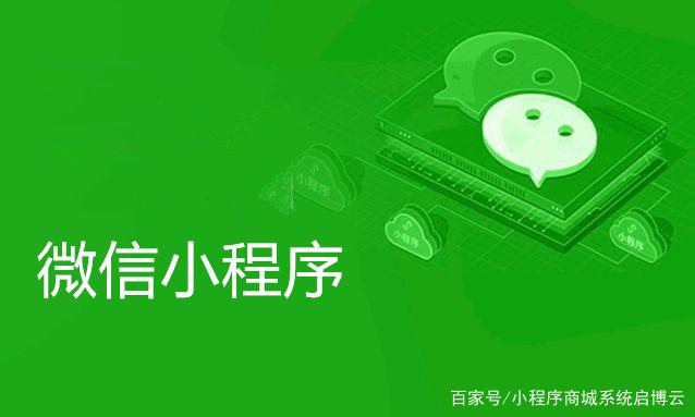 河北小程序開(kāi)發(fā)營(yíng)銷(河北小程序開(kāi)發(fā)營(yíng)銷招聘)