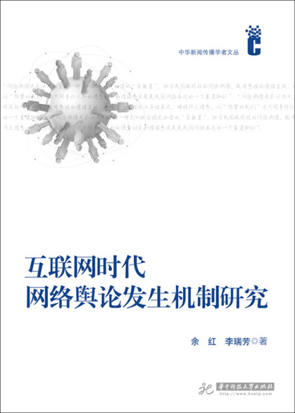 互聯網與未來新聞傳播(互聯網語境下的新聞傳播進化)