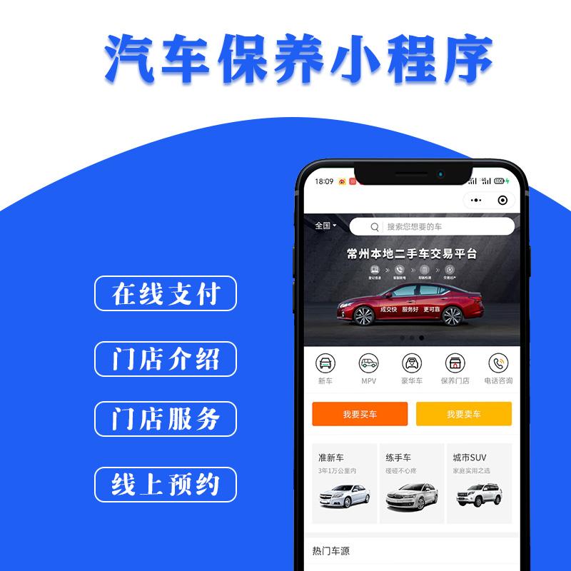 汽車功能小程序開發(fā)(微信小程序汽車小程序)