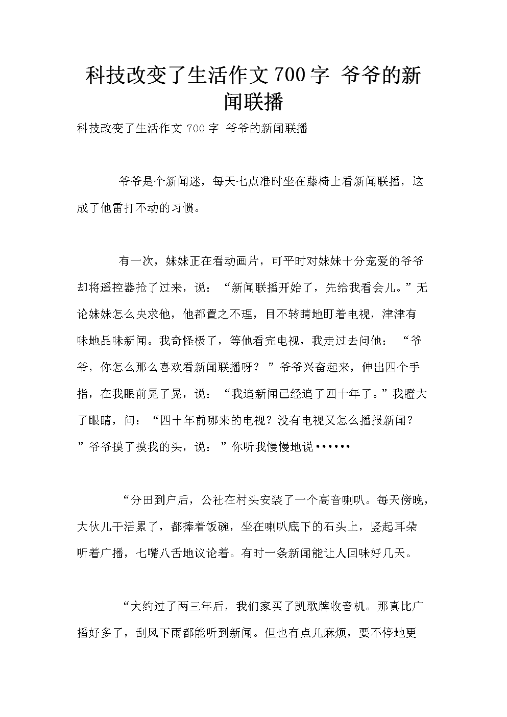 學會用互聯網查新聞的作文(學會用互聯網查新聞的作文600字)