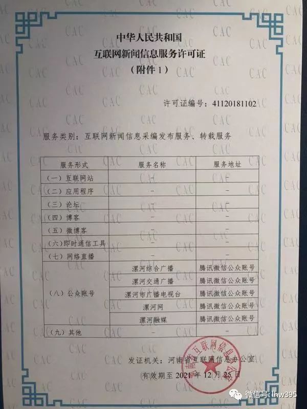 互聯(lián)網(wǎng)新聞信息許可證申請(互聯(lián)網(wǎng)新聞信息許可證申請要求)