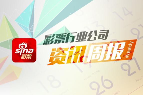 互聯網售彩票最新消息新聞(互聯網售彩票最新消息新聞直播)