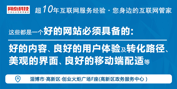 網(wǎng)站建設(shè)淄博(淄博網(wǎng)站建設(shè)與維護(hù))