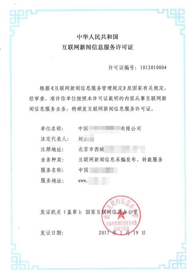 申請互聯網新聞許可證(互聯網新聞信息許可證怎么辦)