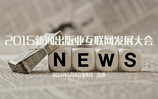互聯(lián)網(wǎng)管理中心新聞出版(中國(guó)互聯(lián)網(wǎng)新聞中心總編輯)