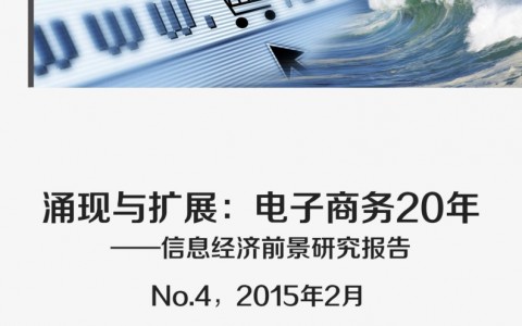 電子商務互聯網新聞(電子商務互聯網新聞稿件)