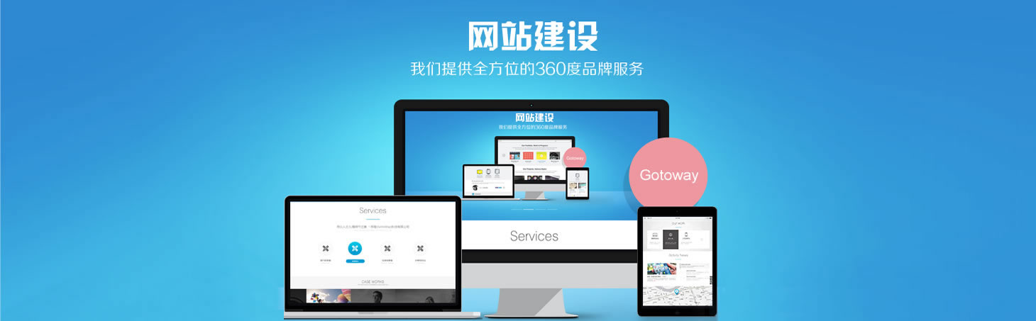 海淀網(wǎng)站建設公司的簡單介紹