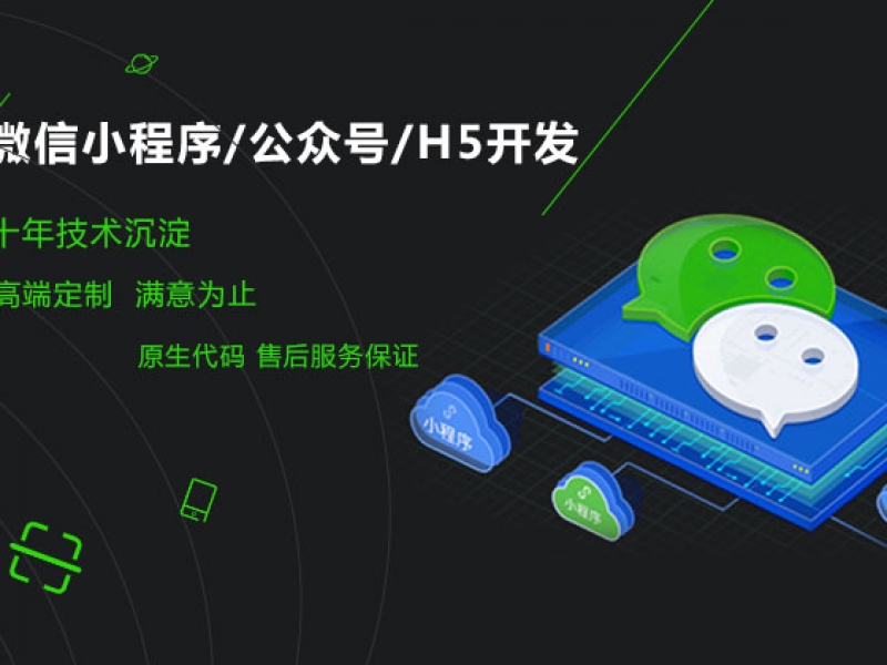 包含慶元小程序開發(fā)哪家好些的詞條