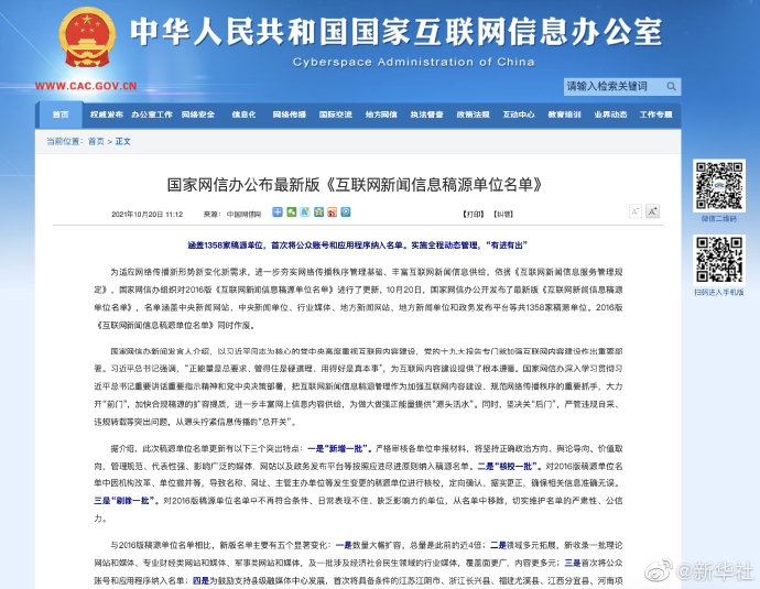中國(guó)互聯(lián)網(wǎng)新聞信息中心是(中國(guó)互聯(lián)網(wǎng)新聞信息中心是干嘛的)