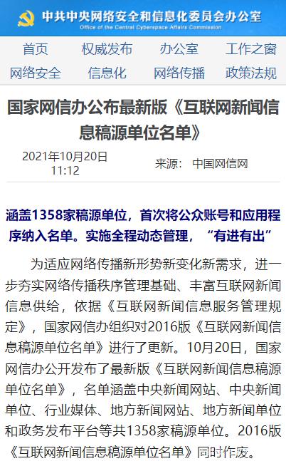 發布互聯網新聞信息(發布互聯網新聞信息的平臺)