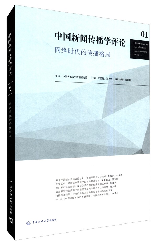 互聯(lián)網(wǎng)下新聞傳播的發(fā)展(互聯(lián)網(wǎng)新聞傳播對(duì)傳統(tǒng)新聞媒體的影響)