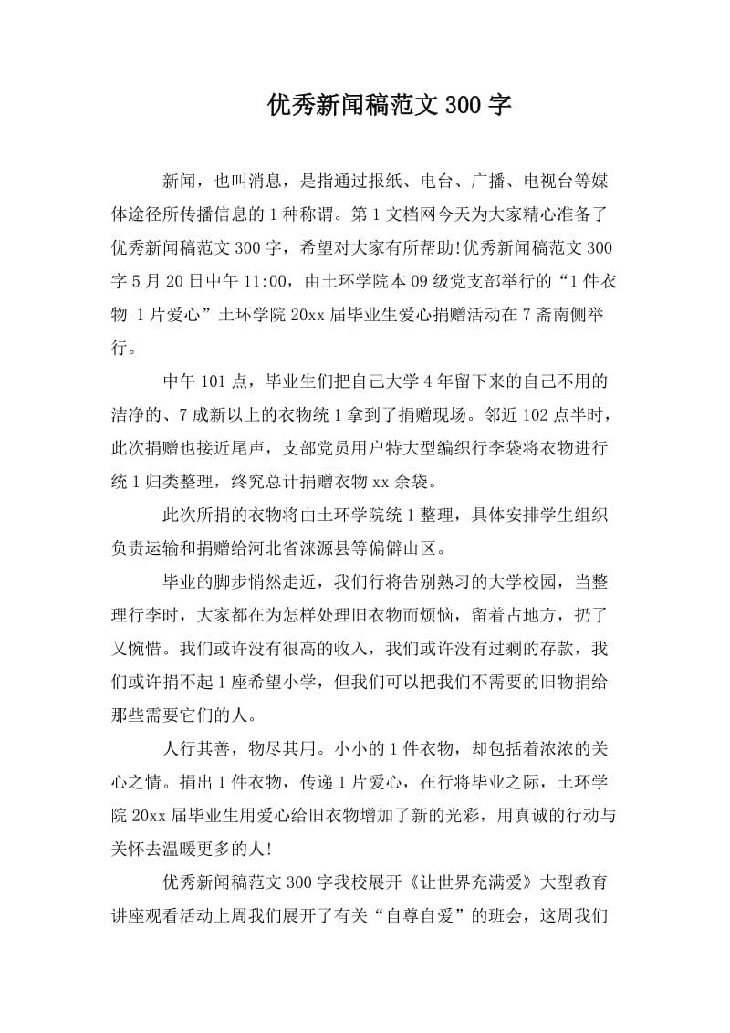 互聯(lián)網(wǎng)時(shí)代新聞稿范文大全(互聯(lián)網(wǎng)時(shí)代新聞稿范文大全最新)