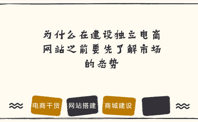電商網站建設新聞(電子商務網站建設規劃)
