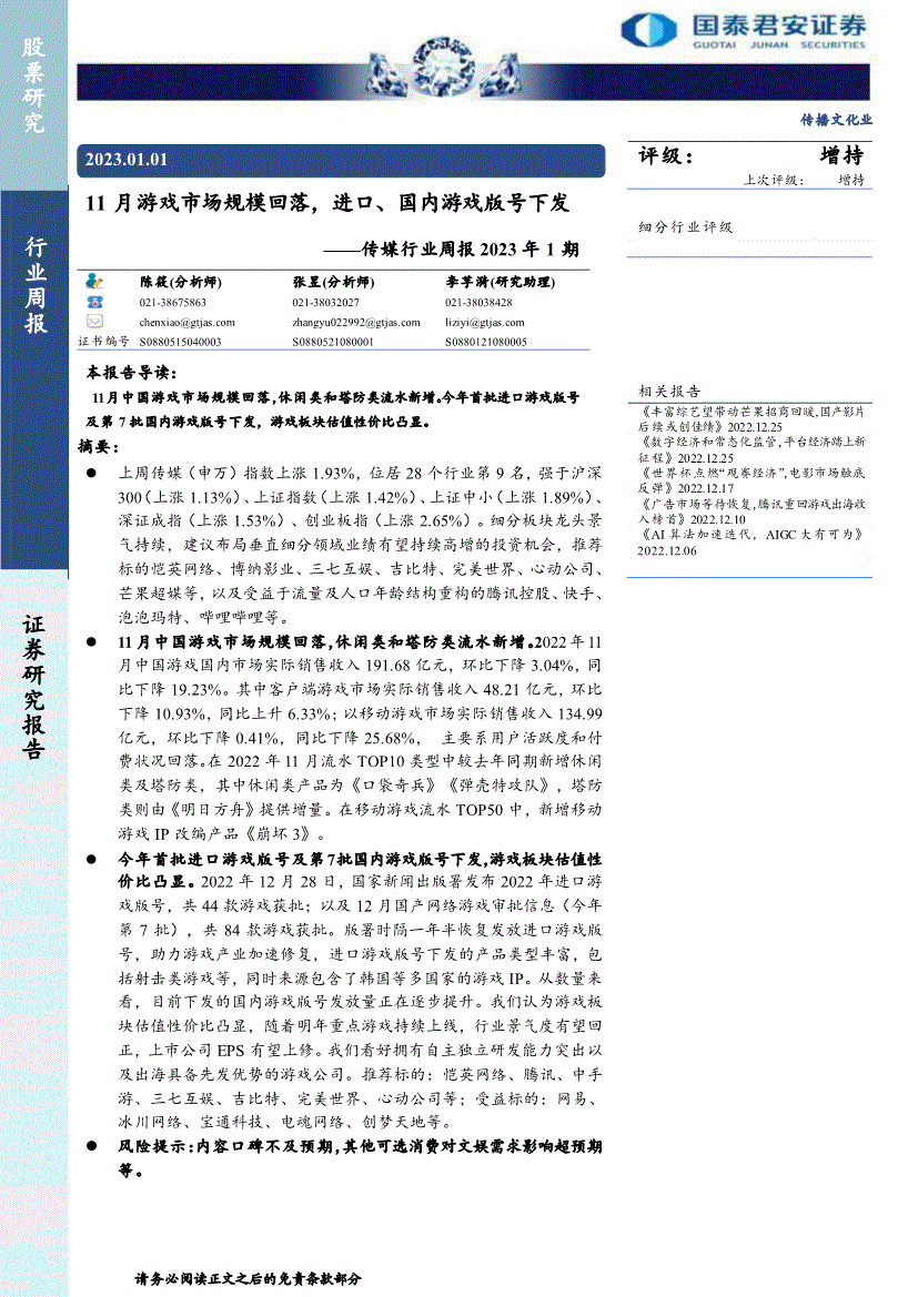 中國(guó)互聯(lián)網(wǎng)新聞周報(bào)最新(中國(guó)互聯(lián)網(wǎng)新聞周報(bào)最新版本)