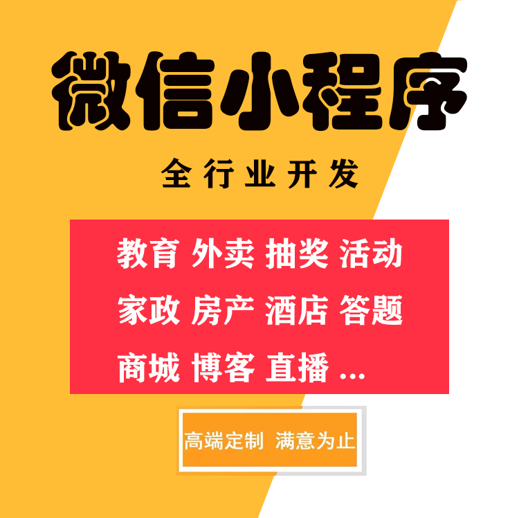 關(guān)于黃石餐飲小程序開發(fā)搭建的信息