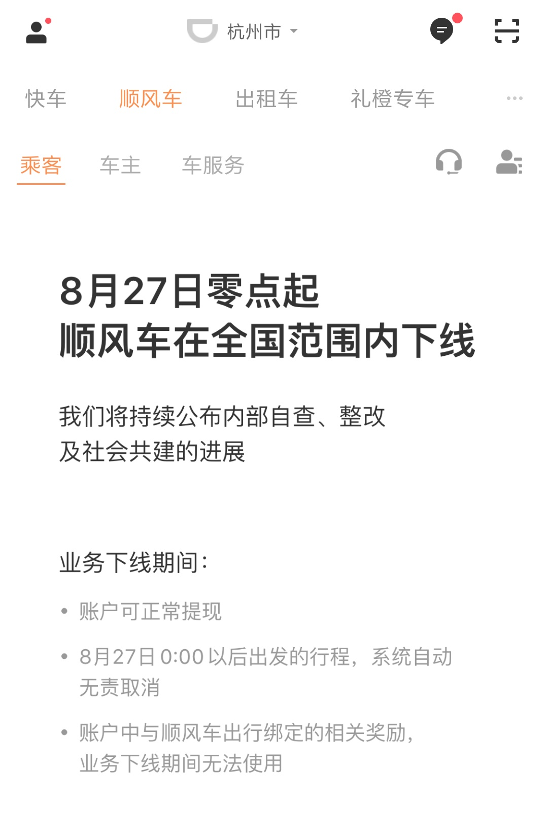 滴滴互聯網新聞(滴滴互聯網新聞怎么關閉)
