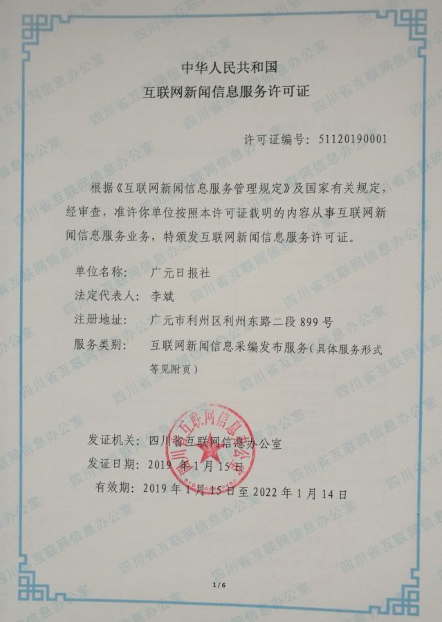 申請(qǐng)互聯(lián)網(wǎng)新聞證(互聯(lián)網(wǎng)新聞經(jīng)營(yíng)許可證)
