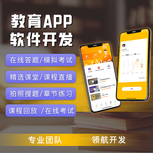 線上教育機構小程序開發(基于微信小程序的在線教育)