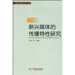 互聯網新聞傳播特性(互聯網新聞傳播特性是什么)