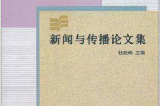 互聯(lián)網(wǎng)新聞傳播真實性論文(互聯(lián)網(wǎng)新聞傳播真實性論文選題)