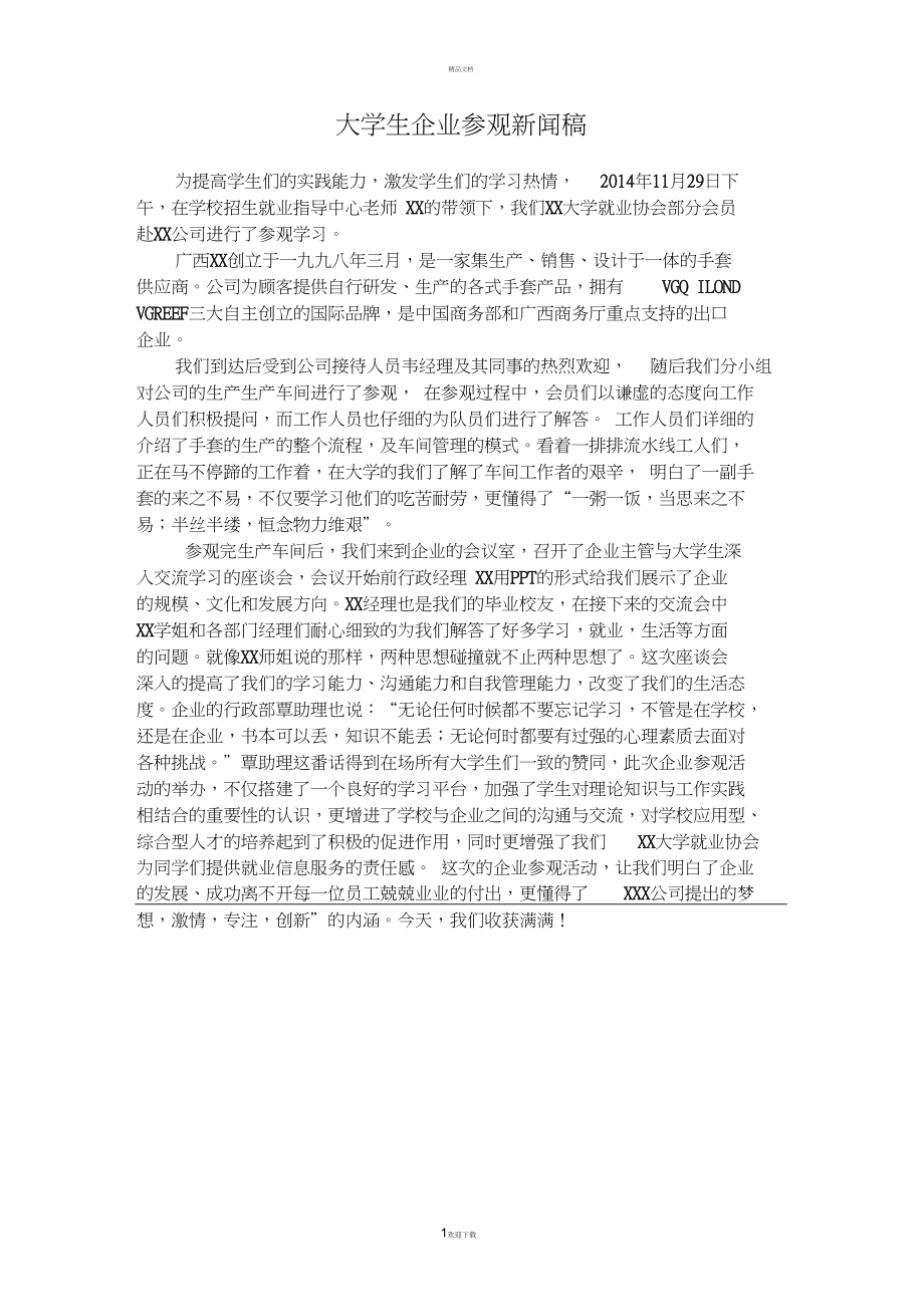 大學互聯網大賽新聞稿(大學生互聯網+大賽新聞稿)