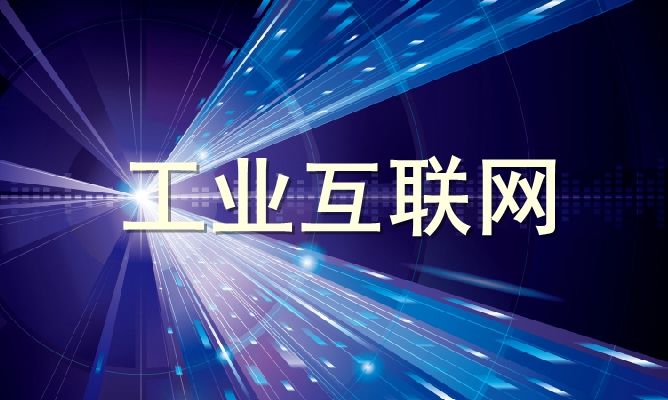洛陽(yáng)工業(yè)互聯(lián)網(wǎng)最新消息(洛陽(yáng)工業(yè)互聯(lián)網(wǎng)最新消息公布)